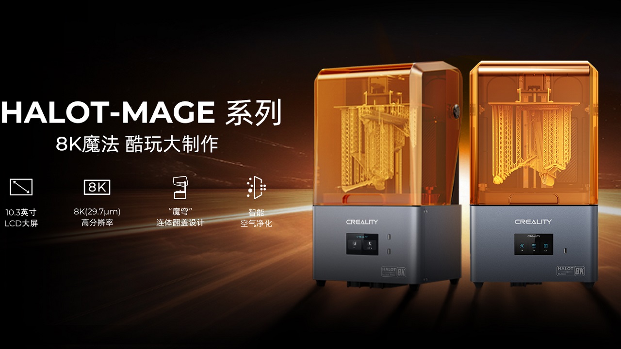 [视频] Creality HALOT-MAGE | 170mm/h 超高速 10.3寸8K LCD树脂3D打印机